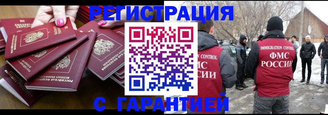 купить прописку в Заводоуковске